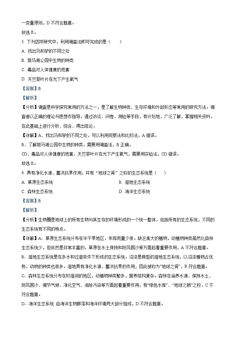 湖南省长沙市望城区2023-2024学年七年级上学期期末生物试题第3页