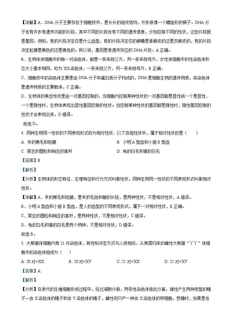 辽宁省海城市第六中学2023--2024学年八年级下学期第一次月考生物试题第3页
