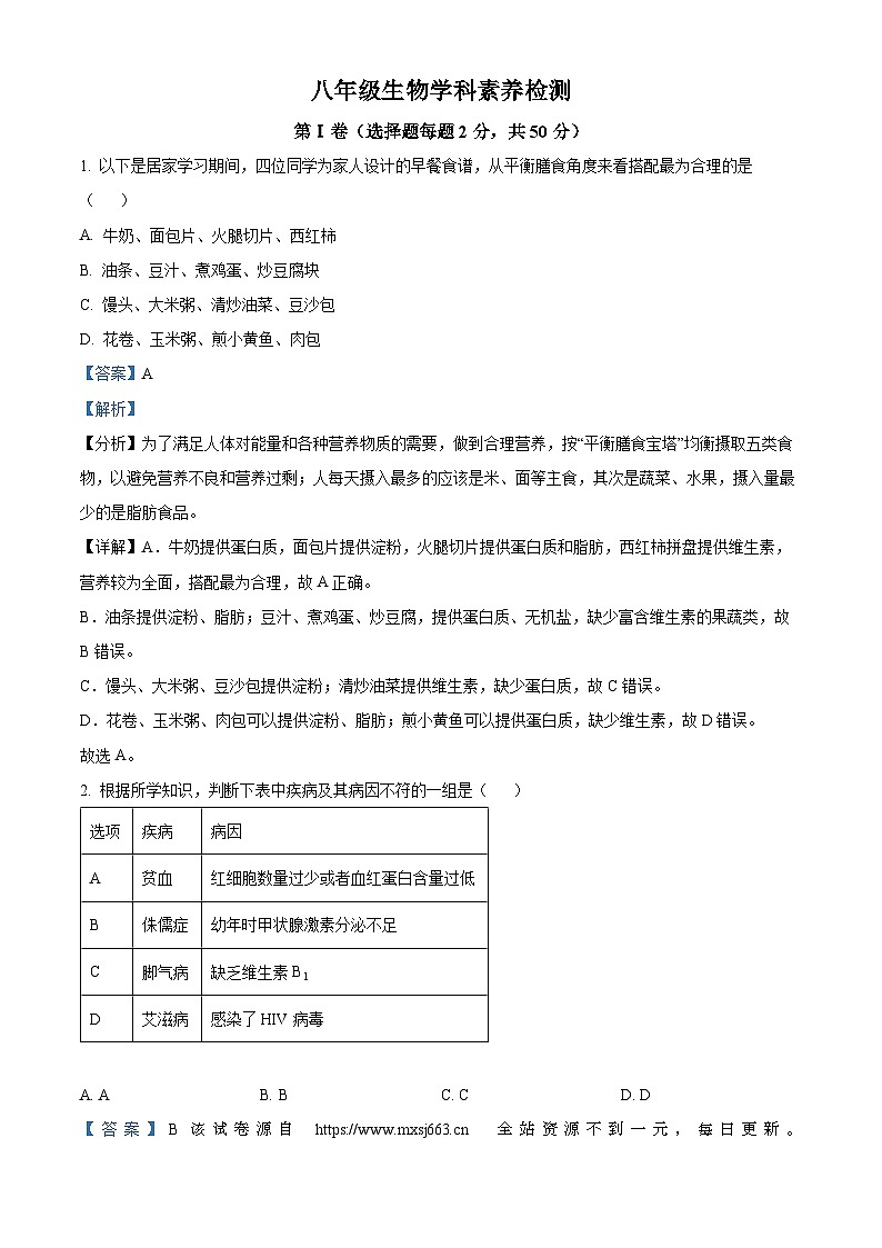 山东省诸城市2023--2024学年八年级下学期月考生物试题第1页