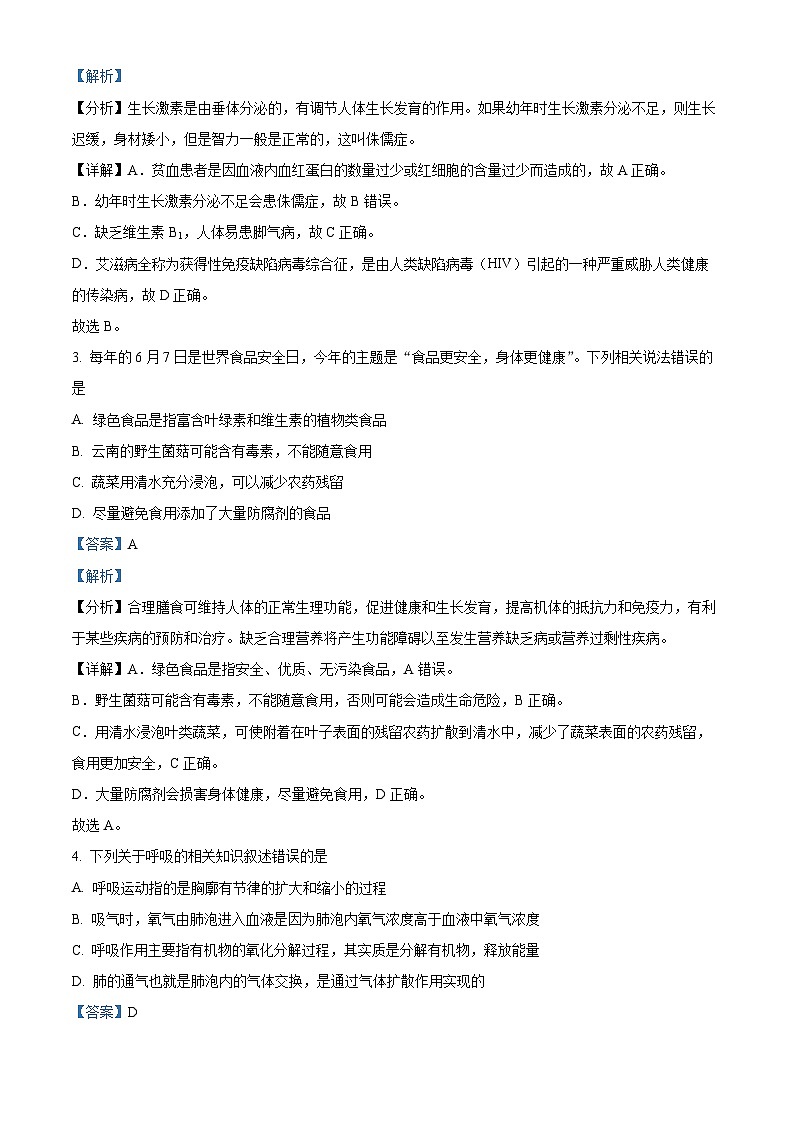 山东省诸城市2023--2024学年八年级下学期月考生物试题第2页