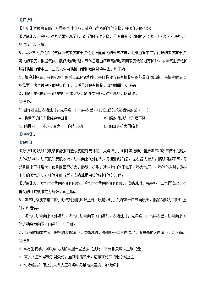山东省诸城市2023--2024学年八年级下学期月考生物试题第3页