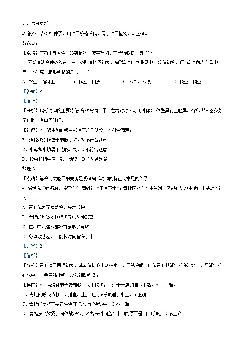 陕西省汉中市2023-2024学年八年级上学期期末生物试题02