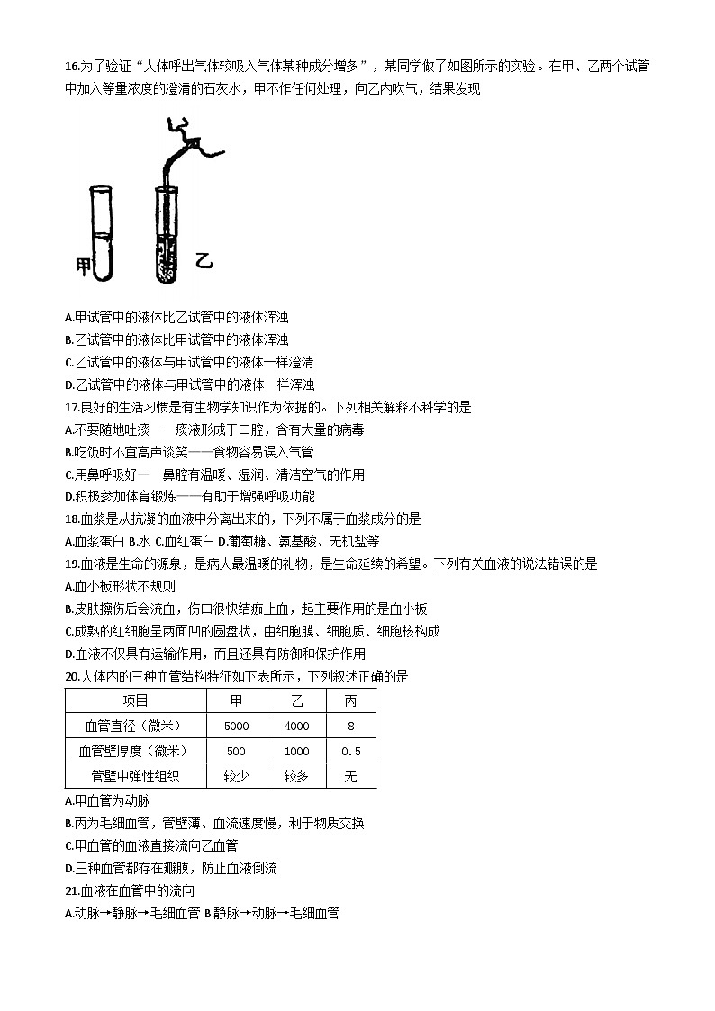 天津市河北区第二中学2023-2024学年七年级下学期期中考试生物试卷(无答案)第3页