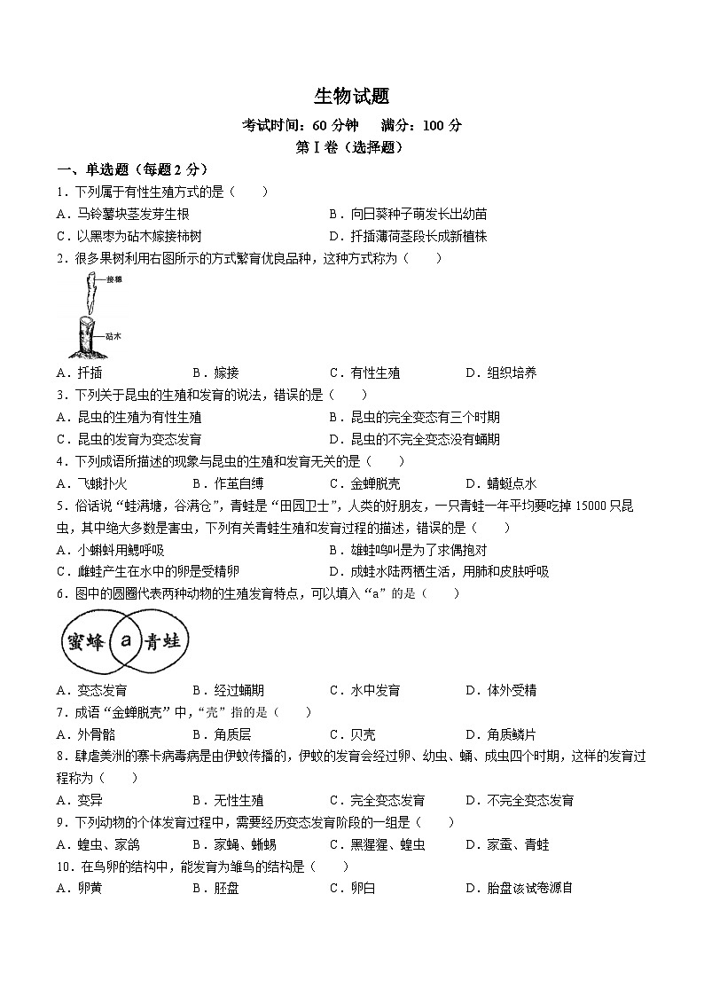 天津市红桥区河北工业大学附属红桥中学2023-2024学年八年级下学期期中生物试题(无答案)第1页