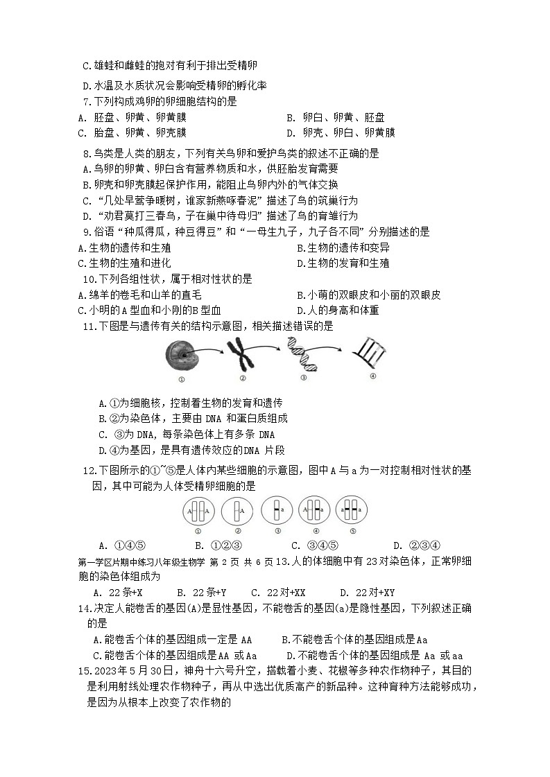 天津市宁河区第一学片2023~2024学年八年级下学期期中考试生物试卷02