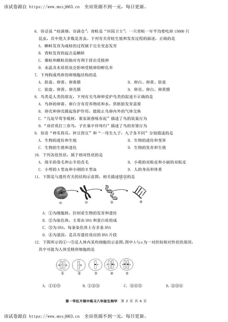 天津市宁河区第一学片2023~2024学年八年级下学期期中考试生物试卷第2页