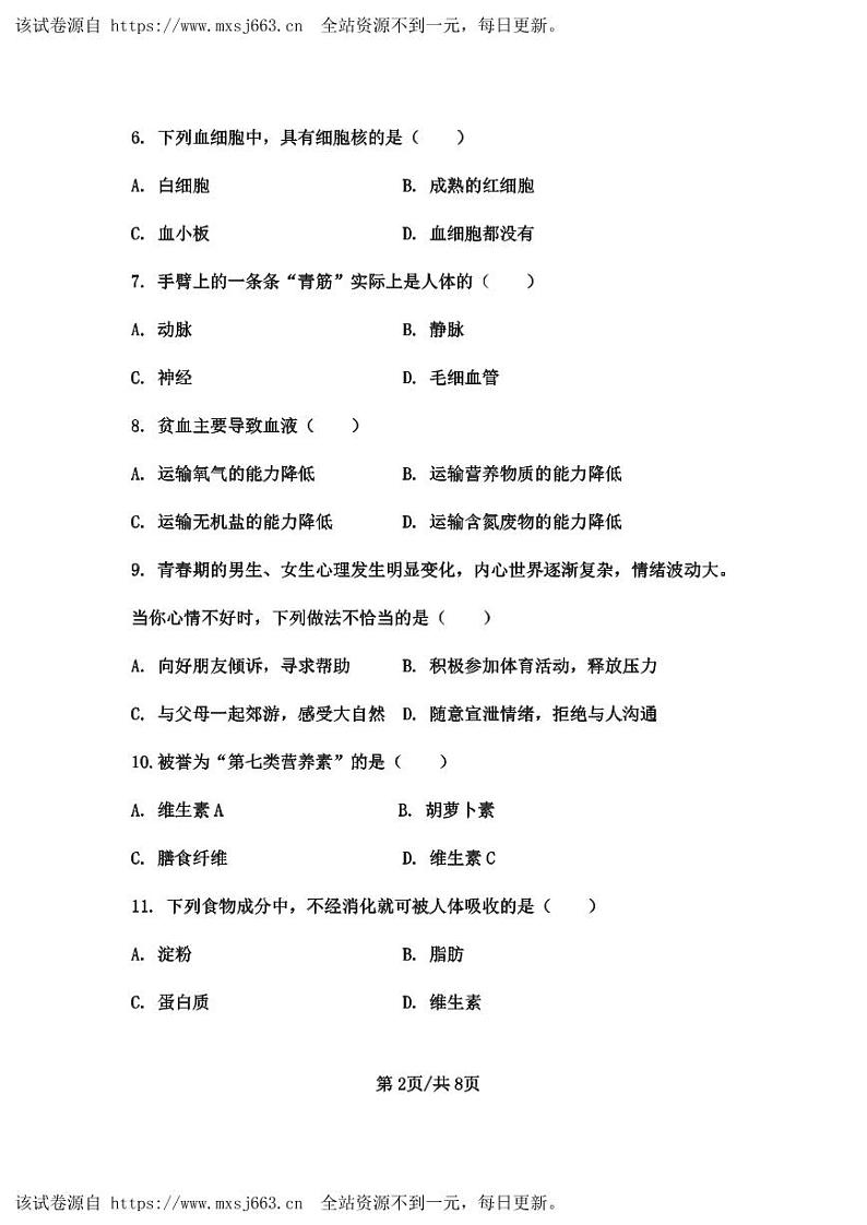天津市宁河区第一学区片2023-2024学年七年级下学期期中考试生物试题02