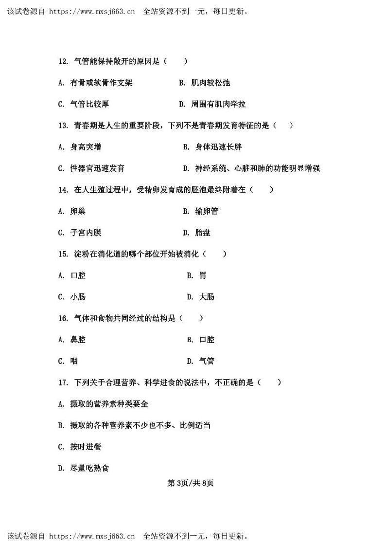 天津市宁河区第一学区片2023-2024学年七年级下学期期中考试生物试题03