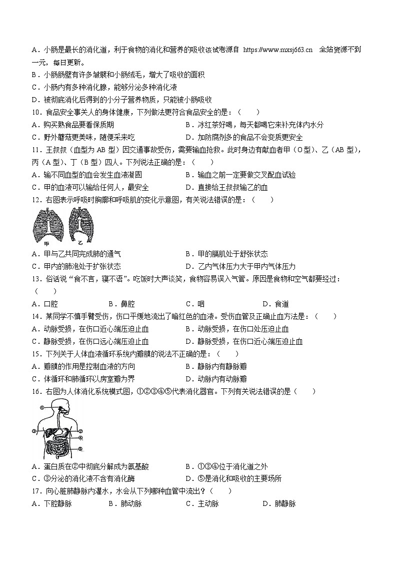 重庆市长寿川维中学校2023-2024学年七年级下学期4月期中生物试题(无答案)02