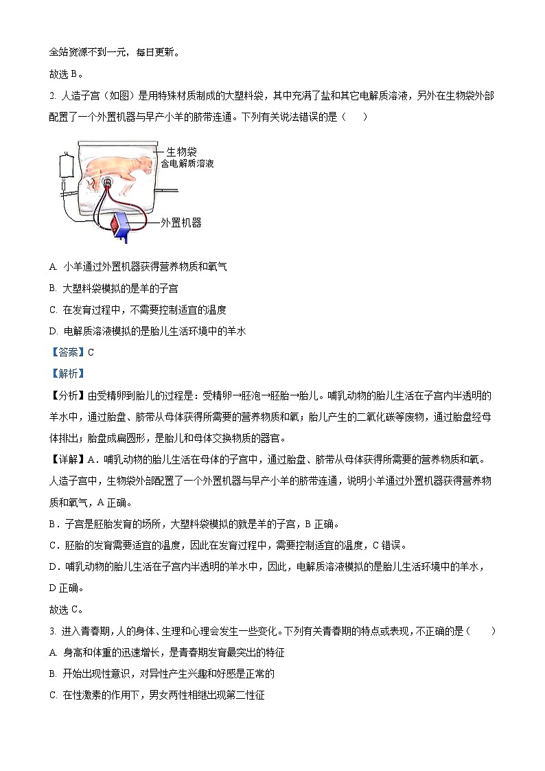 02，山东省青岛市实验初级中学2023-2024学年七年级下学期期中生物试题02