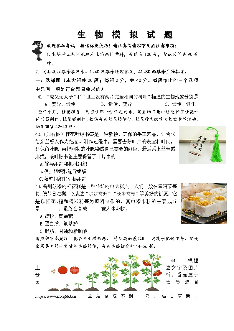 04，2024年江苏省淮安市开明教育集团中考生物模拟试卷01