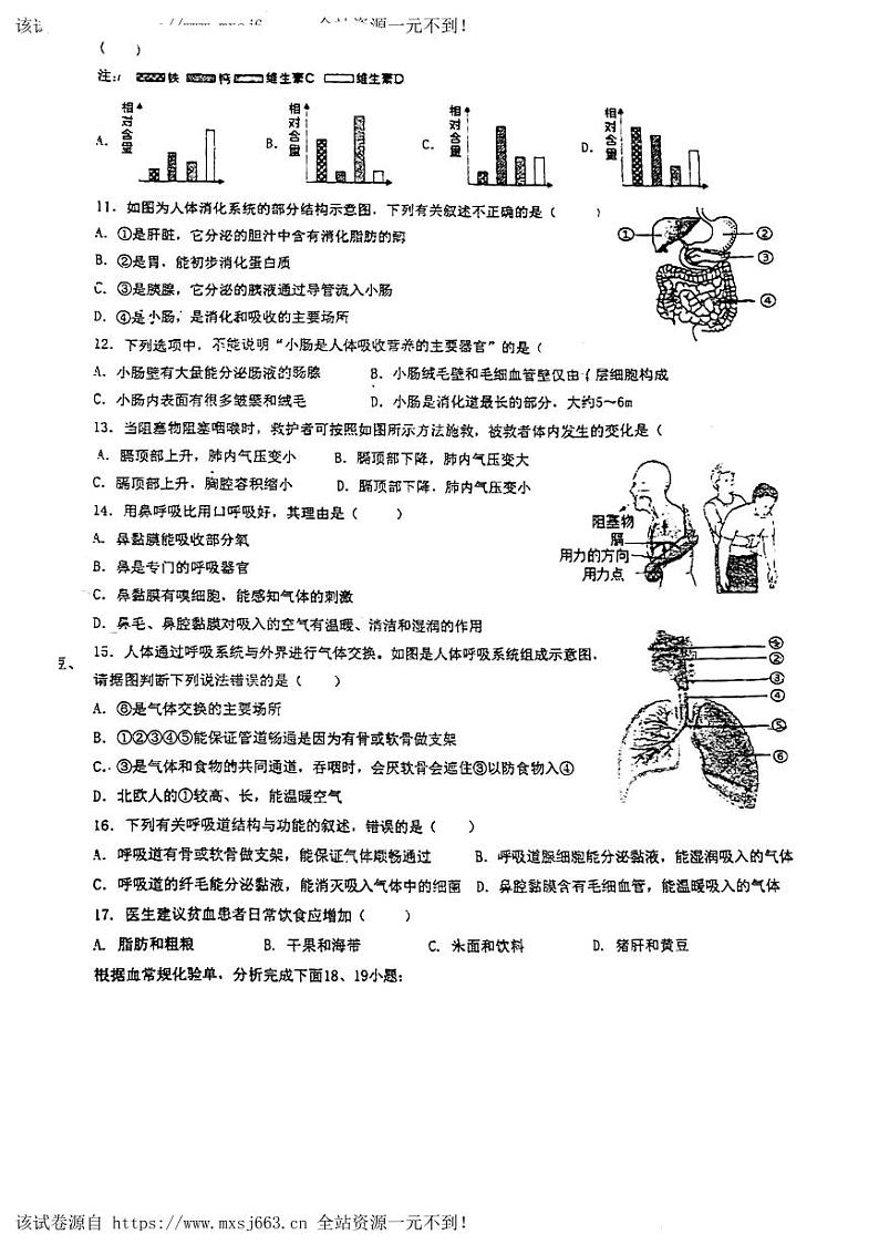 04，2024年广东省东莞市塘厦金桂园学校七年级下学期4月份生物段考试卷第2页