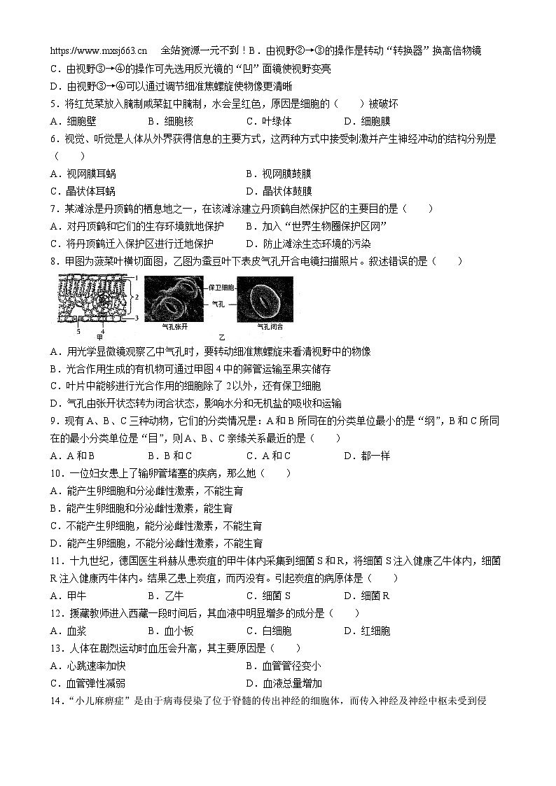 05，2024年山东省日照市莒县中考二模生物试题(无答案)02