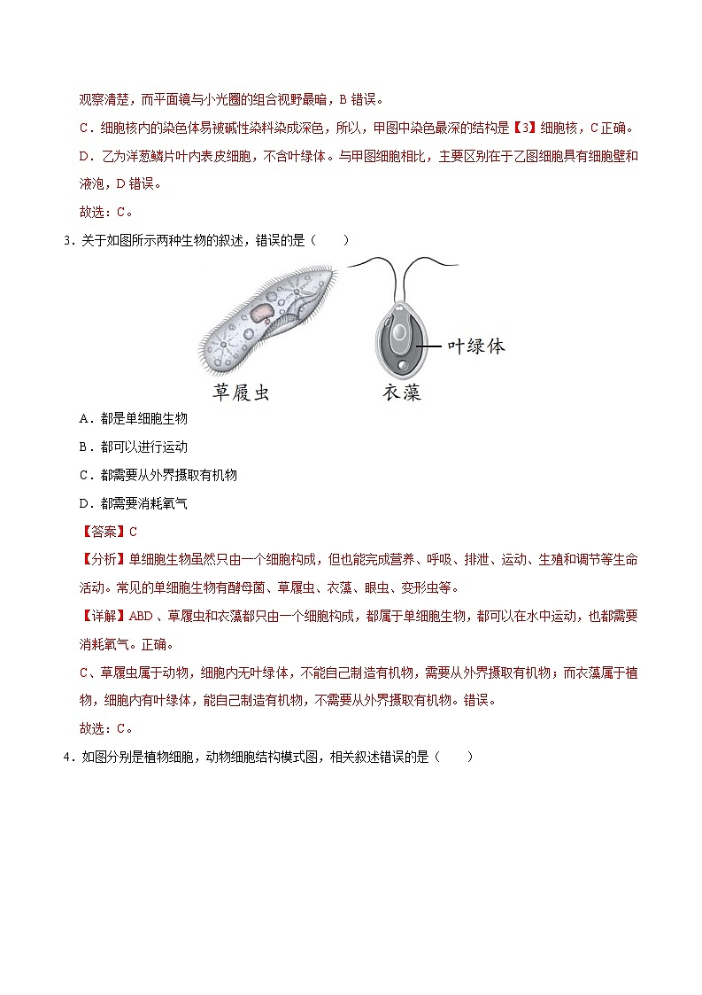 专题01 生物体的结构层次（测试）（原卷版+解析版）02