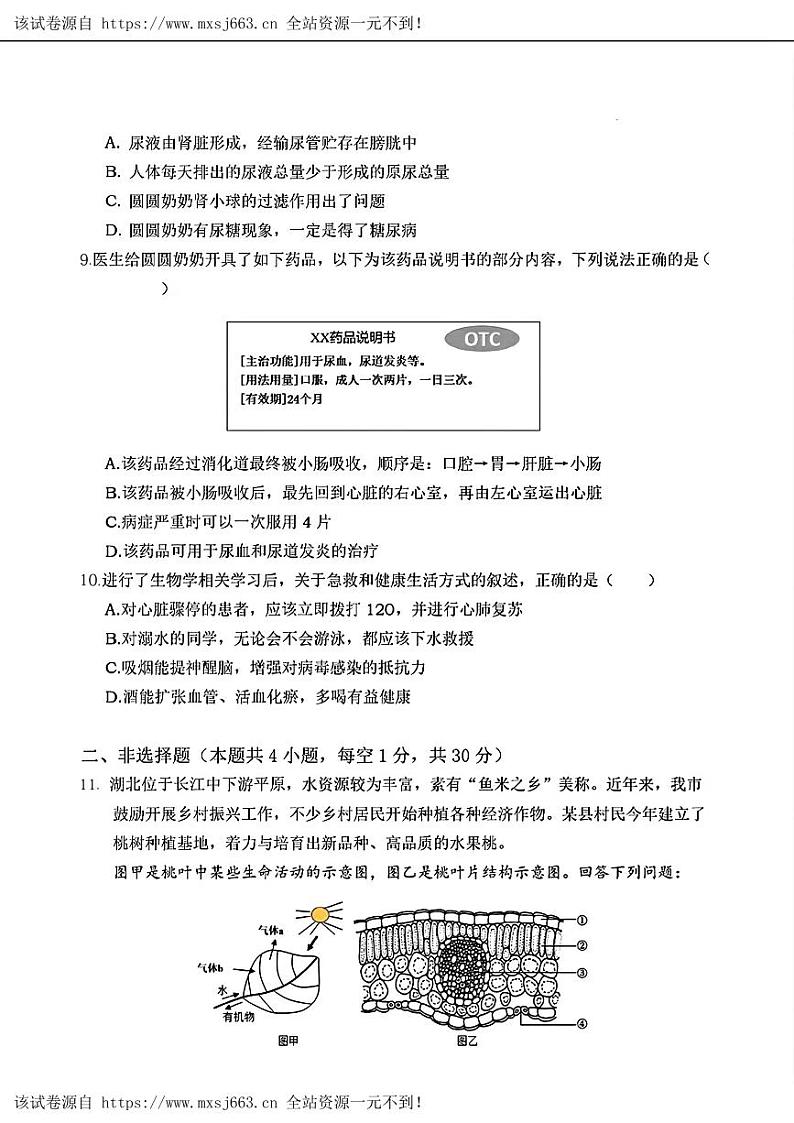 08，2024年湖北省孝感市高新区中考二模考试生物学试题03