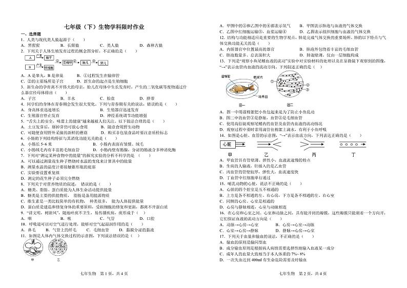 辽宁省阜新市实验中学2023-2024学年七年级下学期5月期中生物试题第1页