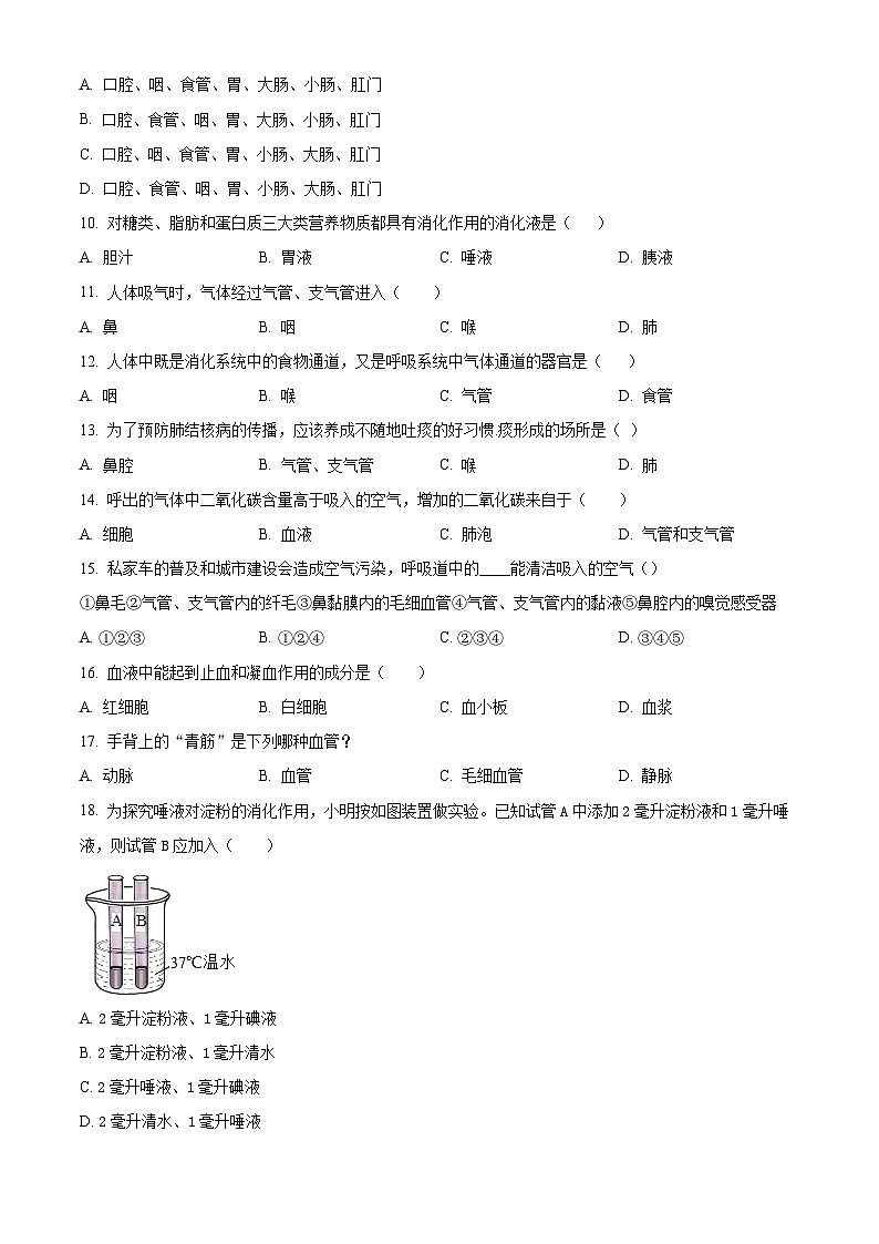 福建省厦门双十中学思明分校2023-2024学年七年级下学期期中生物试题（原卷版）第2页