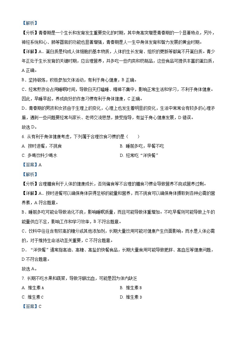 福建省厦门双十中学思明分校2023-2024学年七年级下学期期中生物试题（解析版）第3页