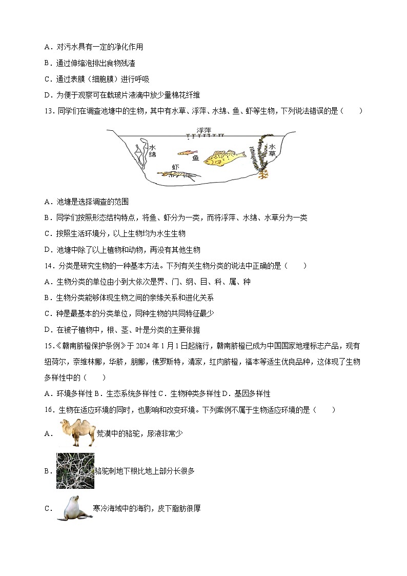 2024年中考考前押题生物必刷卷（南京卷）（含答案解析）第2页