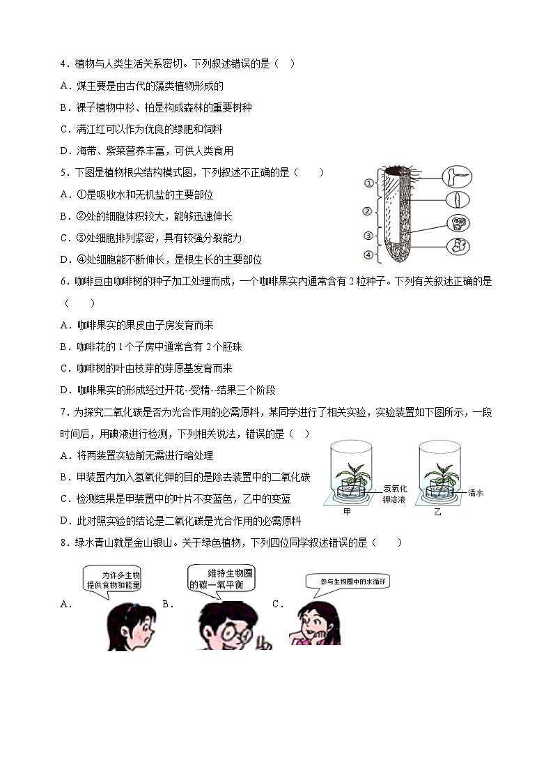 2024年中考考前押题生物必刷卷（苏州卷）（含答案解析）第2页