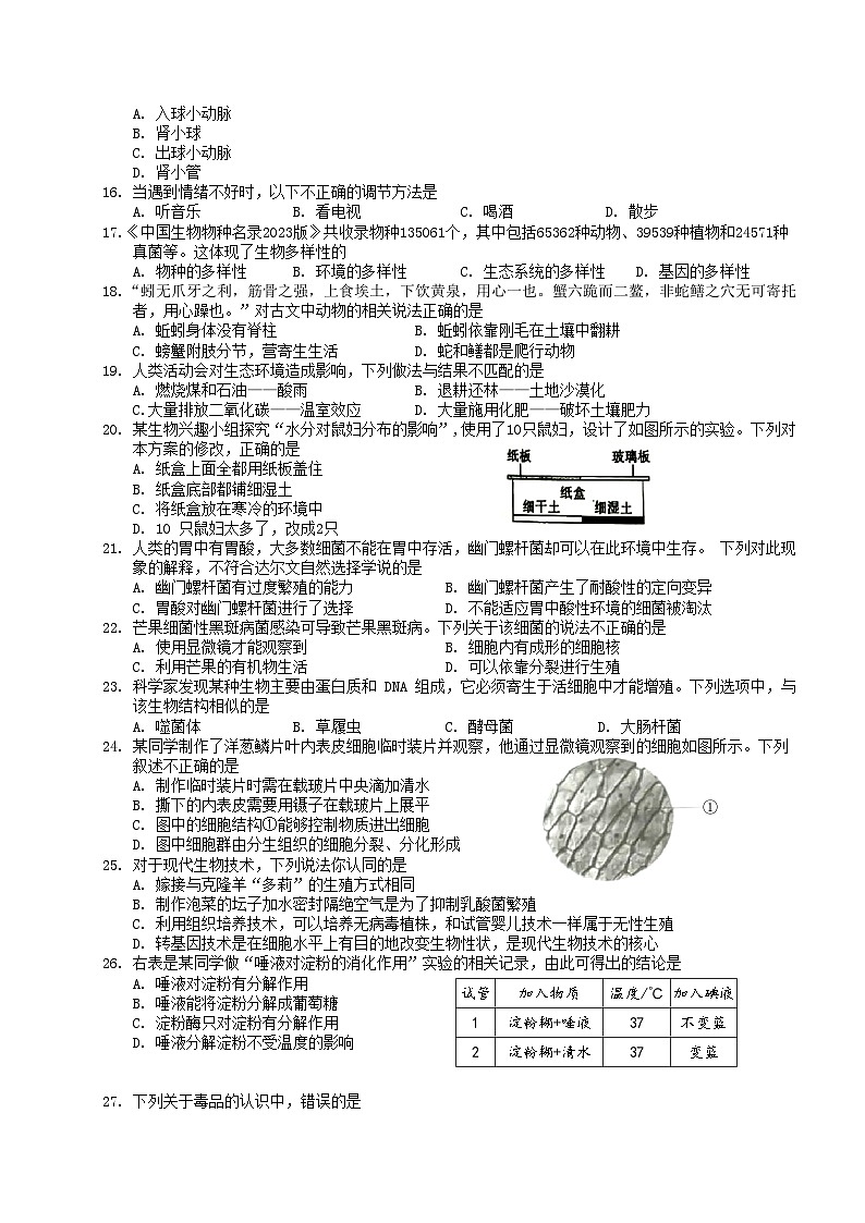 2024年海南省中考模拟（三）生物试题02
