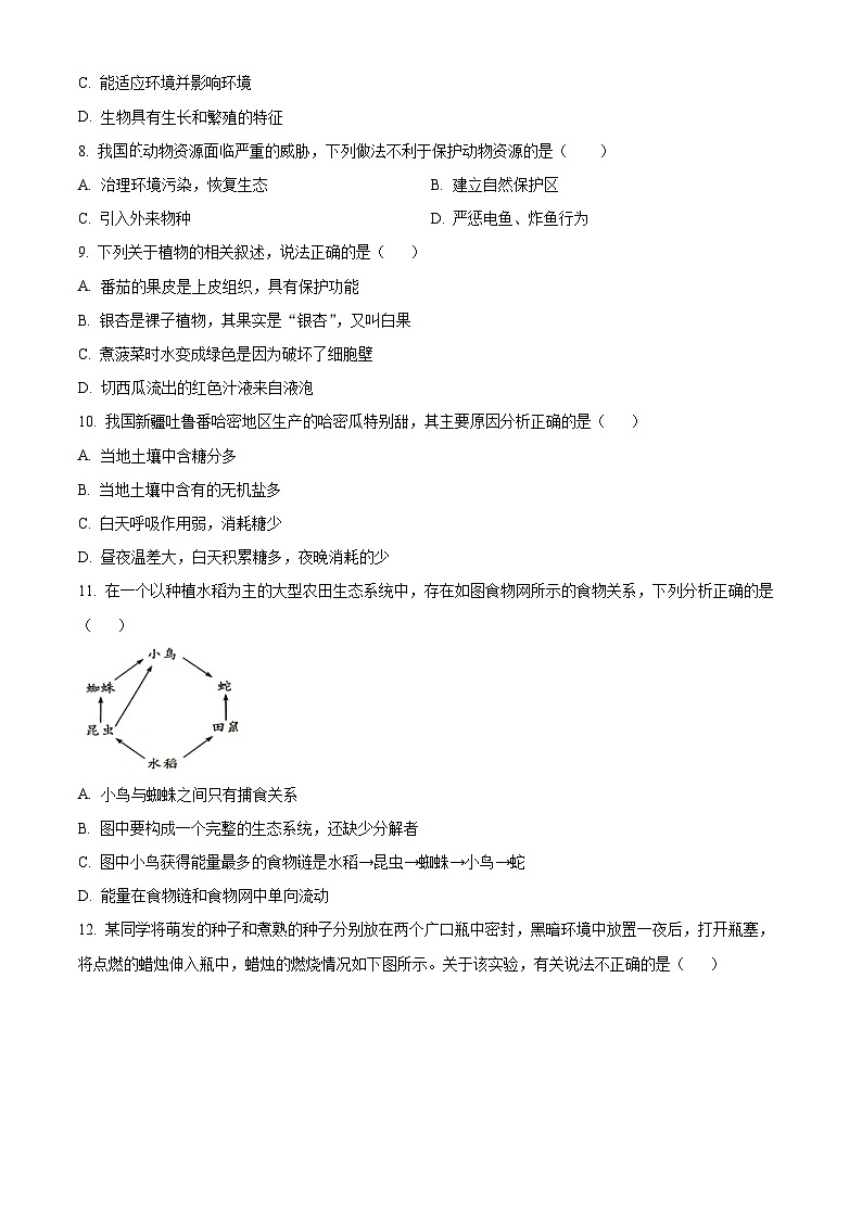 四川省内江市第二中学2023-2024学年八年级下学期期中生物试题（原卷版+解析版）02
