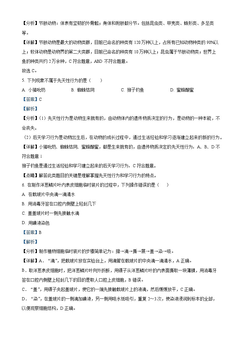 四川省内江市第二中学2023-2024学年八年级下学期期中生物试题（原卷版+解析版）03