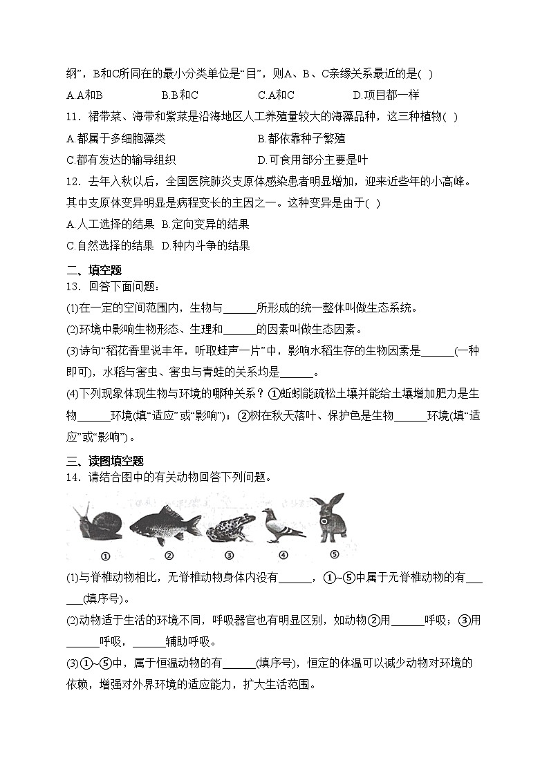 辽宁省抚顺市清原满族自治县2023-2024学年八年级下学期期中生物试卷(含答案)02