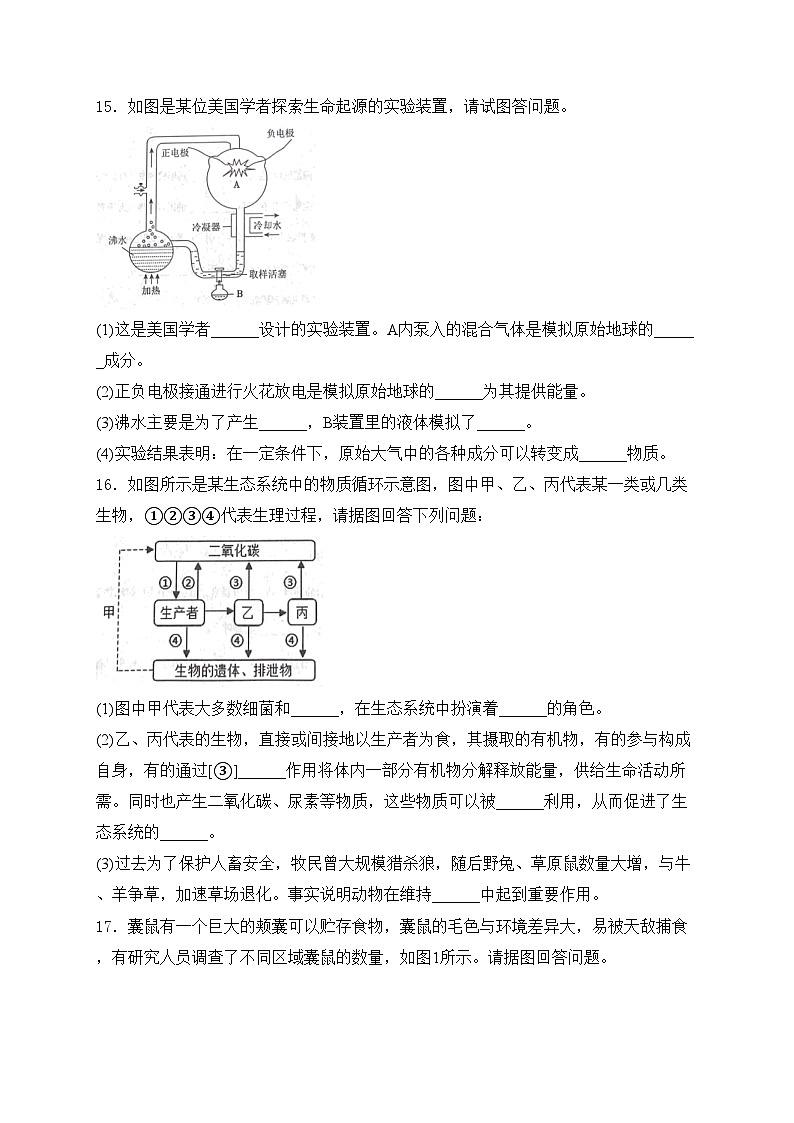 辽宁省抚顺市清原满族自治县2023-2024学年八年级下学期期中生物试卷(含答案)03