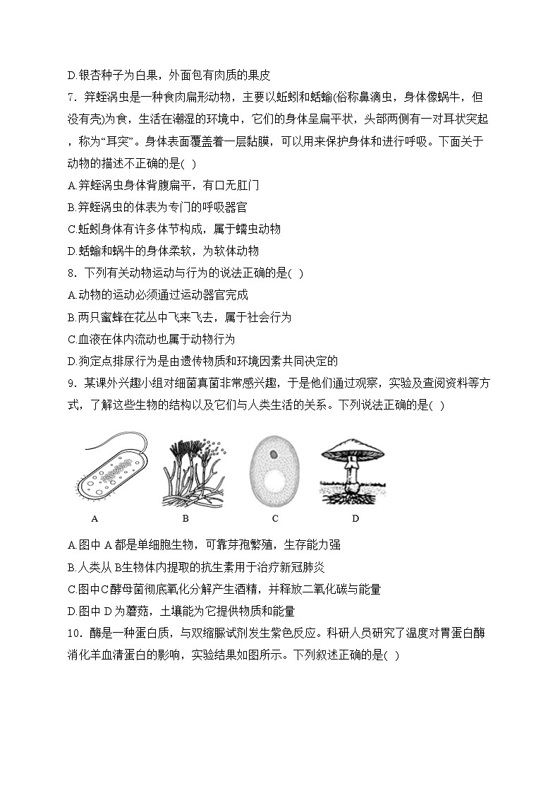 山东省潍坊市2024年八年级中考二模生物试卷(含答案)03