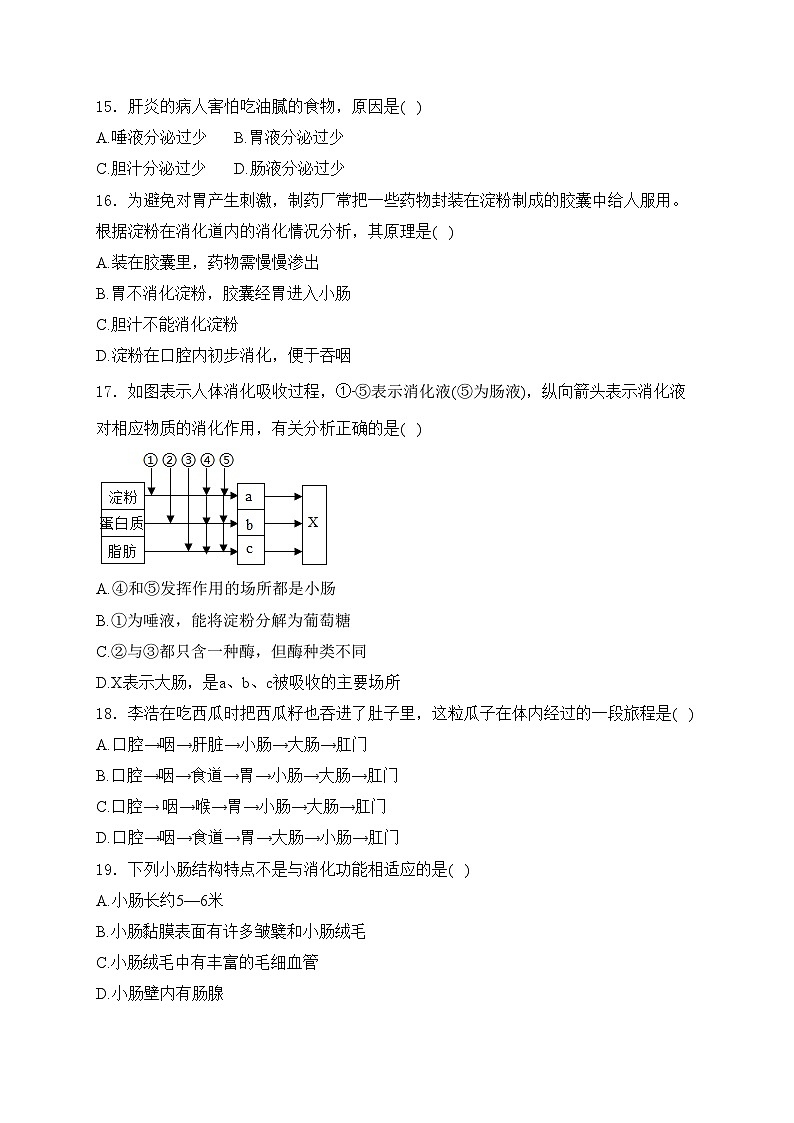 四川省自贡市富顺县富顺第二中学校2023-2024学年七年级4月月考生物试卷(含答案)第3页