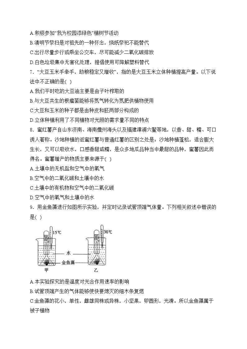 2024年山东省济宁市兖州区二模生物试卷(含答案)第3页