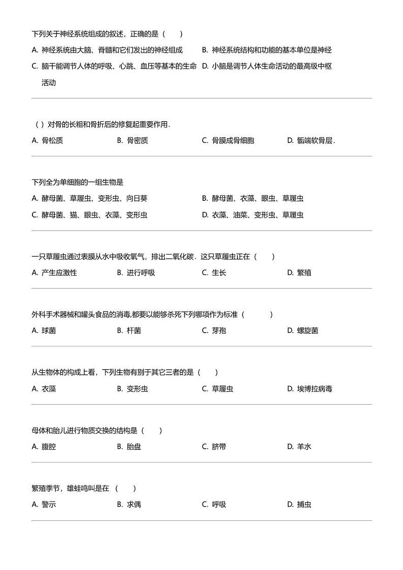 2024年甘肃金昌永昌县中考三模生物试卷（四中连片教研）02
