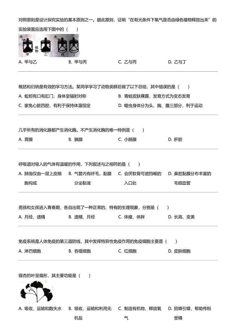 2024年河北张家口中考二模生物试卷03