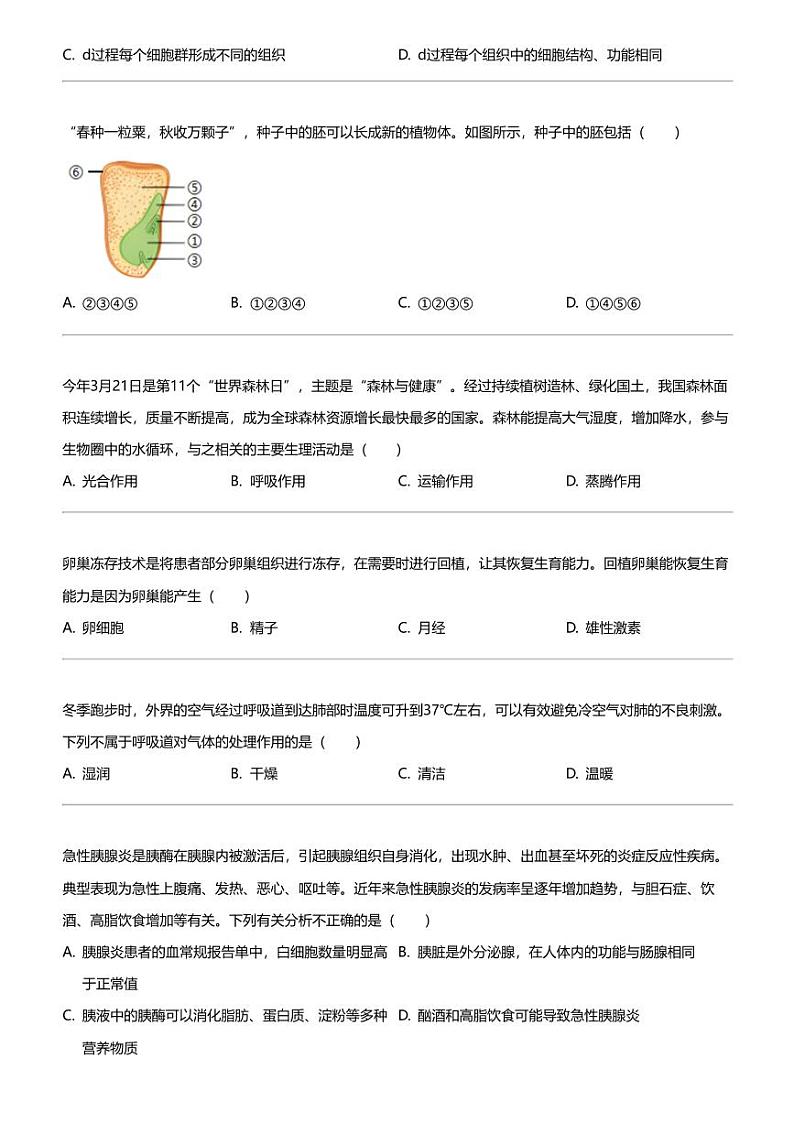 2024年河南周口郸城县中考二模生物试卷（两校联考）02