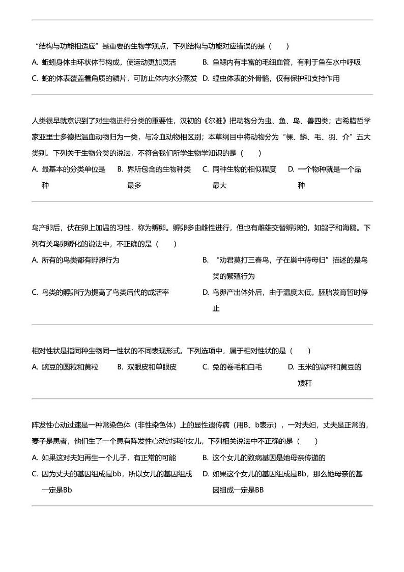 2024年河南周口郸城县中考二模生物试卷（两校联考）03