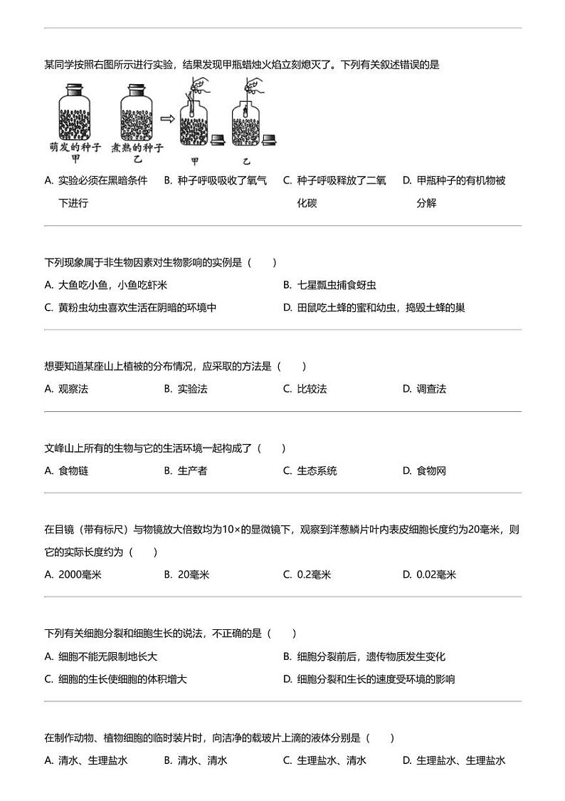 2024年甘肃武威凉州区初三中考三模生物试卷（康宁教研片）02