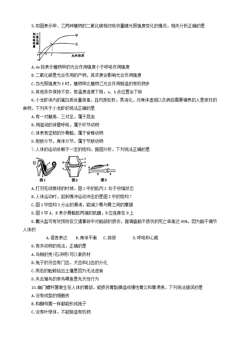 2024年河南省南阳市西峡县中考二模生物试题第2页