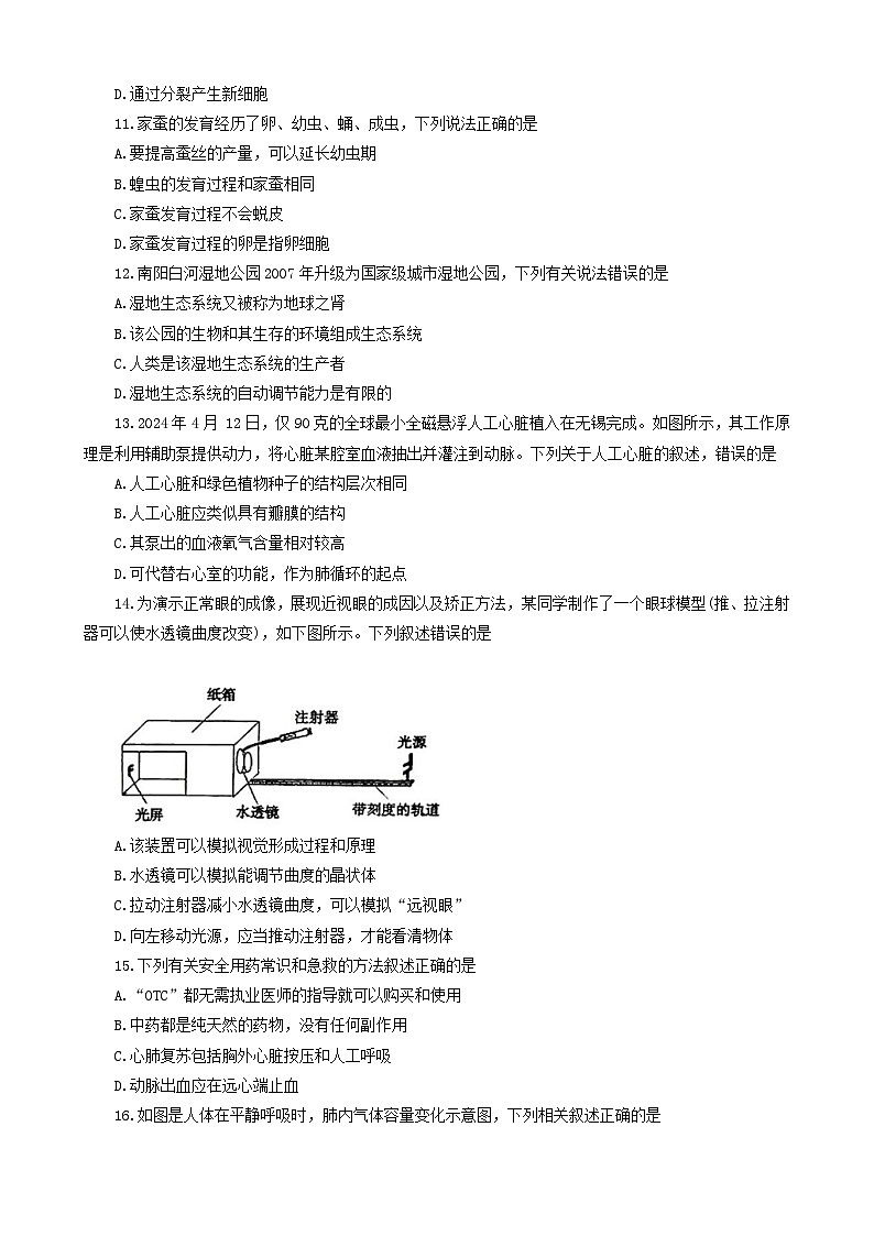 2024年河南省南阳市西峡县中考二模生物试题第3页