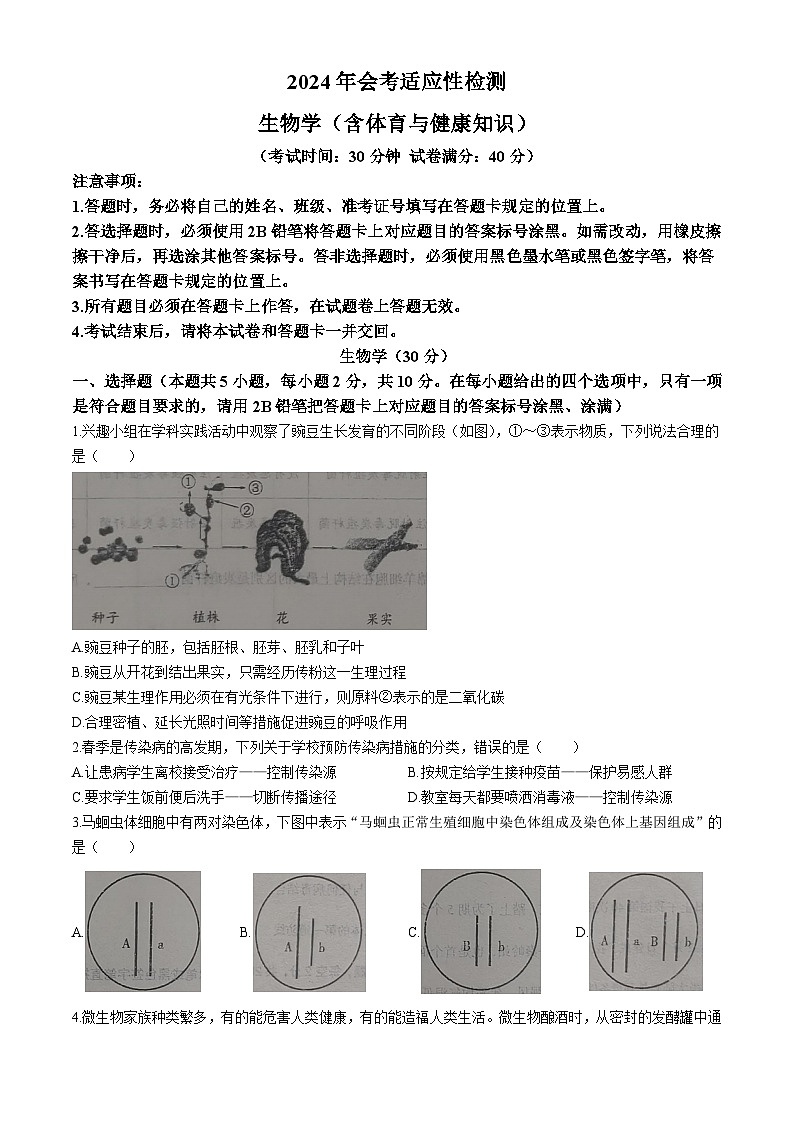 2024年内蒙古自治区赤峰市翁牛特旗中考二模生物试题第1页