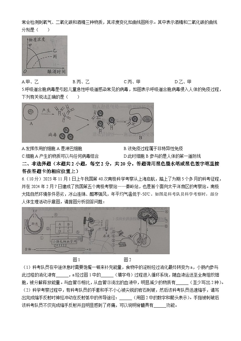 2024年内蒙古自治区赤峰市翁牛特旗中考二模生物试题第2页