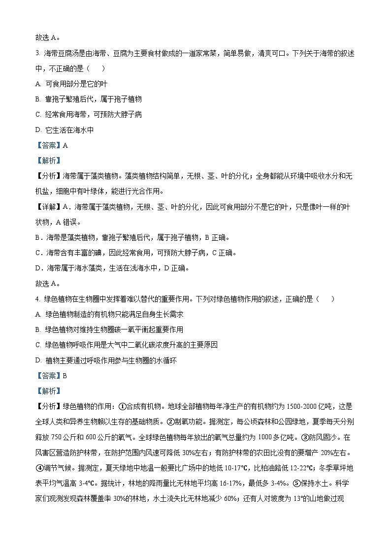 2024年河南省周口市沈丘县中考模拟联考一模生物试题（解析版）第2页