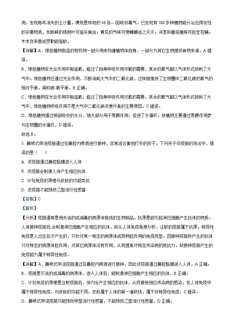 2024年河南省周口市沈丘县中考模拟联考一模生物试题（解析版）第3页