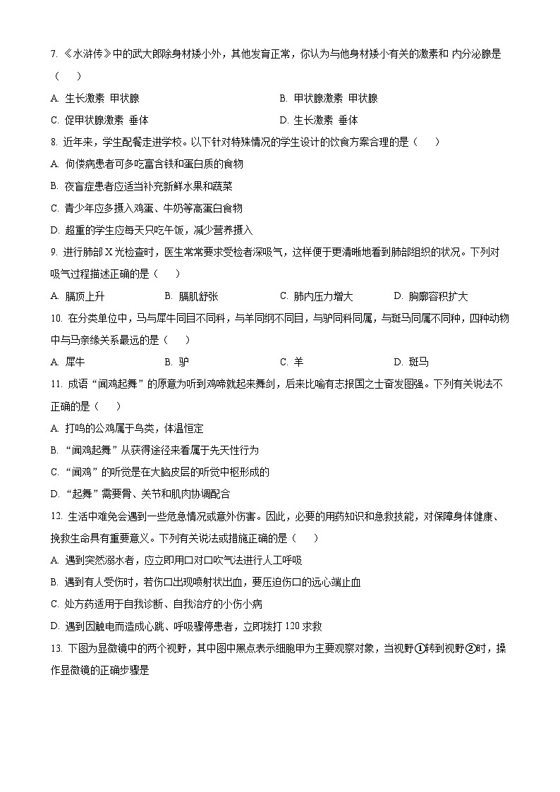 2024年河南省周口市沈丘县中考模拟联考一模生物试题（原卷版）第2页