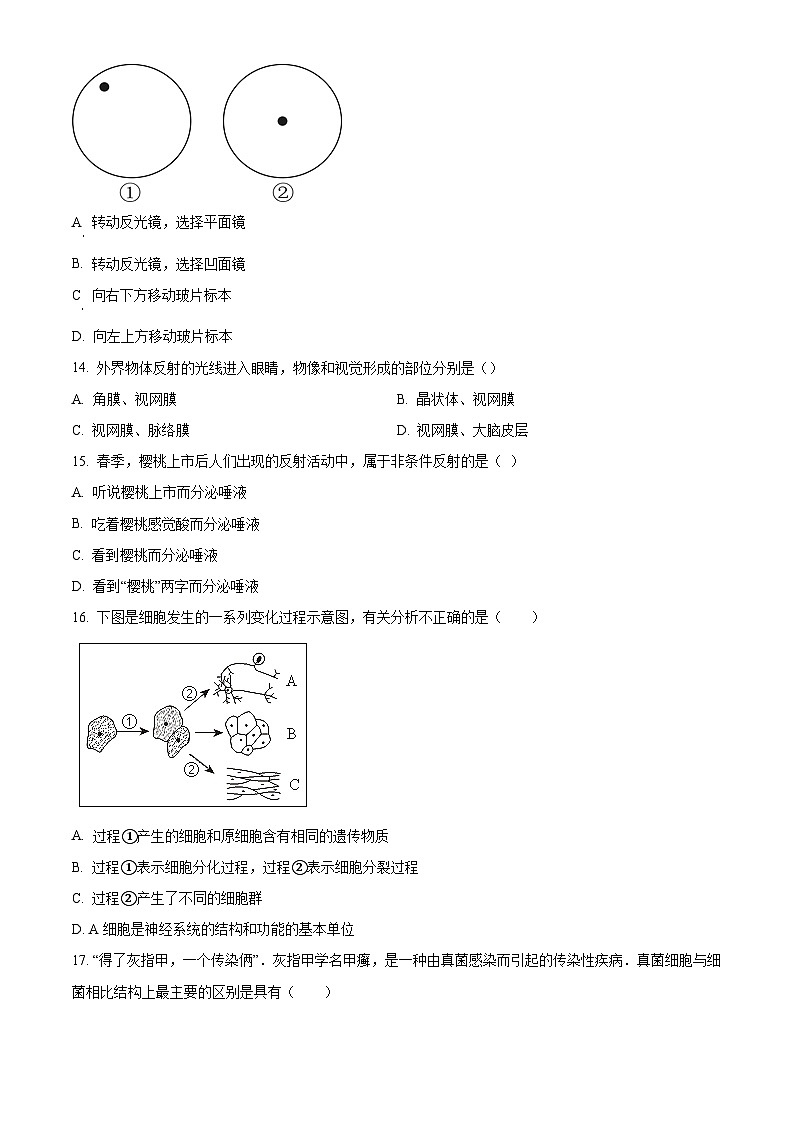 2024年河南省周口市沈丘县中考模拟联考一模生物试题（原卷版）第3页
