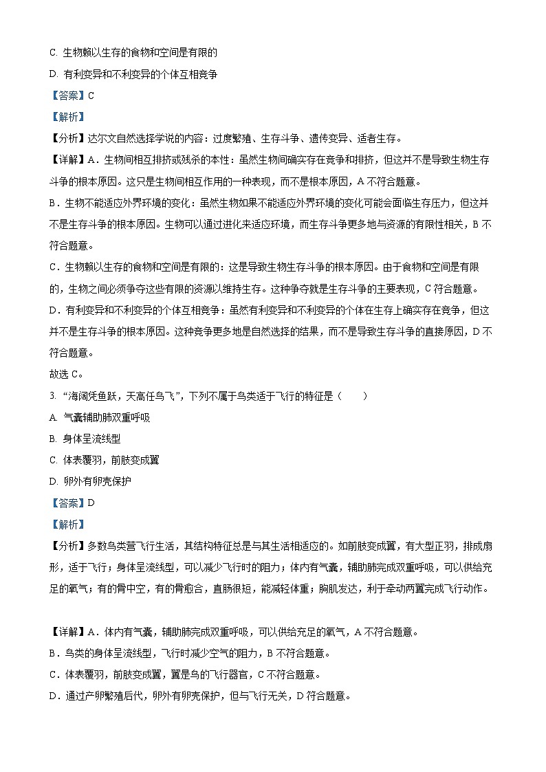 山东省青岛市即墨区多校联考2023-2024学年八年级下学期期中生物试题（原卷版+解析版）02
