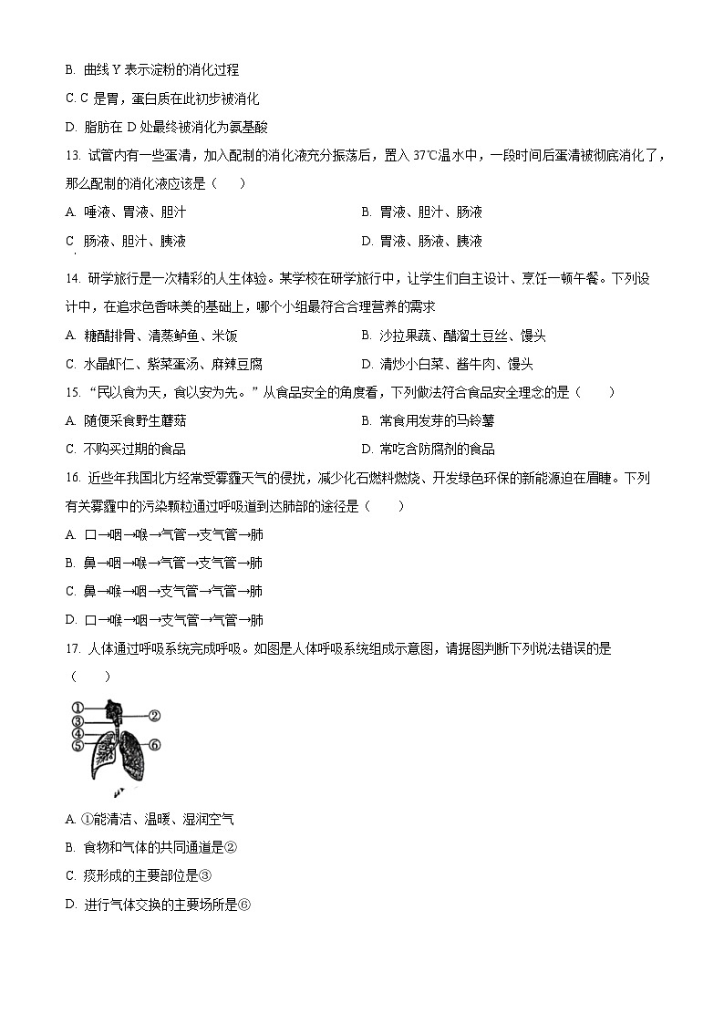 陕西省咸阳市永寿县校联考2023-2024学年七年级下学期期中生物试题（原卷版）第3页