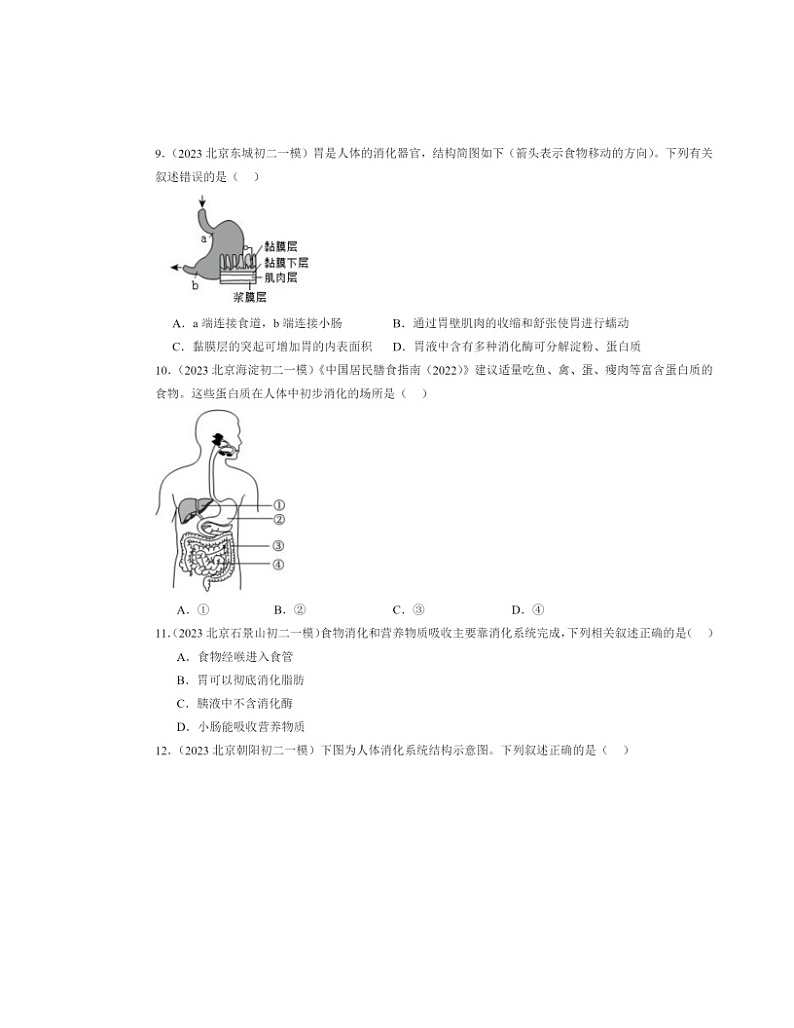 2022～2024北京初二中考一模生物试题分类汇编：人和动物的营养第2页