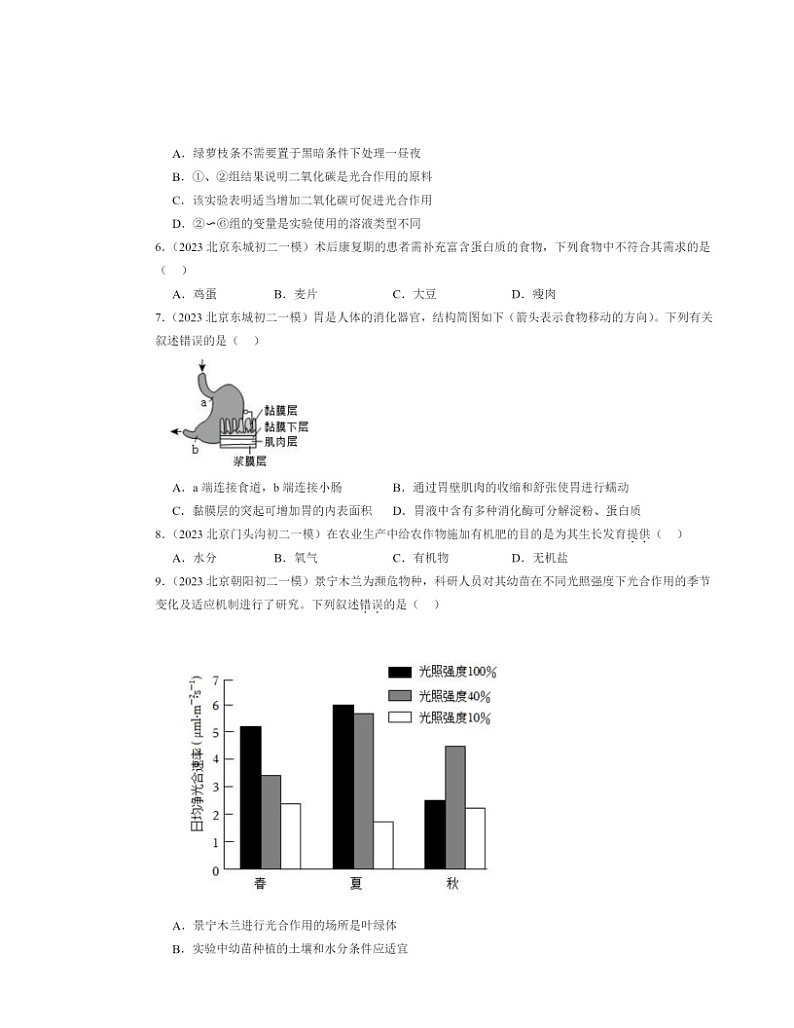 2022～2024北京初二中考一模生物试题分类汇编：生物的营养章节综合第2页