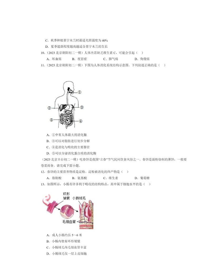2022～2024北京初二中考一模生物试题分类汇编：生物的营养章节综合第3页